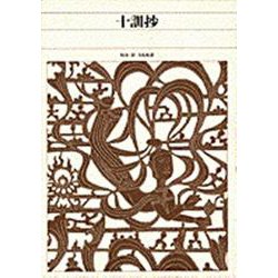 十訓抄(新編 日本古典文学全集〈51〉) [全集叢書]