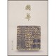 國華 1332号 [単行本]