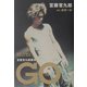 宮藤官九郎脚本 GO [単行本]