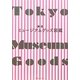 東京ミュージアムグッズ図鑑 [単行本]