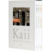 東山魁夷Art Album(全3巻) [全集叢書]