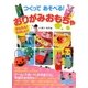 つくってあそべる!かんたん!たのしい!おりがみおもちゃ [絵本]