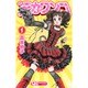 デカワンコ 1（クイーンズコミックス） [コミック]