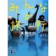 みんなの旅行(講談社文庫) [文庫]