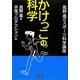 かけっこの科学(高野進のスポーツ科学講座) [単行本]