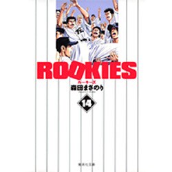 ROOKIES 14(集英社文庫(コミック版)) [文庫]