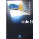 side B(小学館文庫) [文庫]