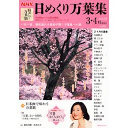NHK日めくり万葉集 vol.13 3・4月放送分（講談社MOOK） [ムックその他]