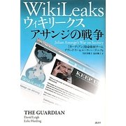 ウィキリークス アサンジの戦争 [単行本]