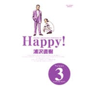 Happy! 〔完全版〕<3>(ビッグ コミックス) [コミック]