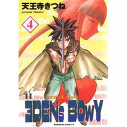 エデンズボゥイ 4（角川コミックス・エース） [コミック]