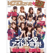 別冊ＣＤ＆ＤＬでーた　ニッポンのアイドル宣言！(カドカワエンタメムック) [ムックその他]