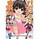 パパのいうことを聞きなさい!〈8〉(集英社スーパーダッシュ文庫) [文庫]