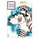 勇者ダン(手塚治虫文庫全集) [文庫]