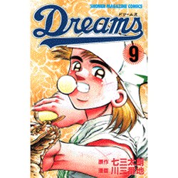 Dreams 9（少年マガジンコミックス） [コミック]