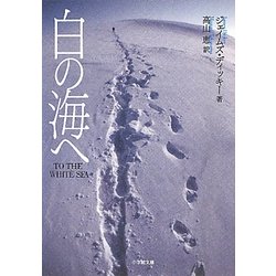白の海へ(小学館文庫) [文庫]