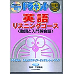 ヨドバシ Com ドラネット英語動詞と入門英会話 Cd Rom 通販 全品無料配達