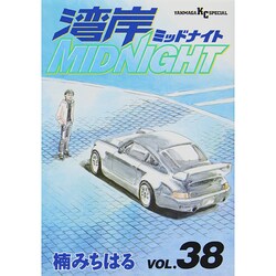 湾岸MIDNIGHT 38（ヤングマガジンコミックス） [コミック]