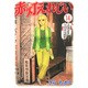 赤灯えれじい 14（ヤングマガジンコミックス） [コミック]