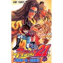 アイシールド21 22(ジャンプコミックス) [コミック]