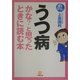 うつ病かな?と思ったときに読む本(小学館文庫) [文庫]