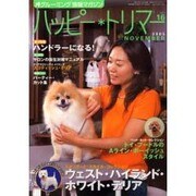 ハッピートリマー 16号 [単行本]