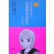 大人も知らない「本当の友だち」のつくり方(こころライブラリージュニア) [全集叢書]