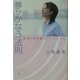 夢がかなう法則―宝塚が私に教えてくれたこと [単行本]