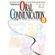 オーラルコミュニケーション〈B〉―映画で学ぶ生きた英語 [単行本]