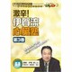 激辛!伊賀流心臓塾 第3巻