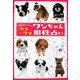 吉晶すずらんのラブラブワンちゃん相性占い [単行本]