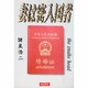 妻は密入国者 [単行本]