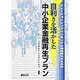目利きを活かした中小企業金融再生プラン