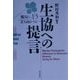 生協への提言―難局にどう立ち向かうか [単行本]