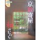 京数寄屋 和のかたち―上野工務店施工作例集(別冊緑青〈7〉) [全集叢書]