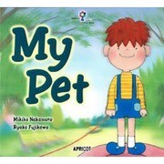 My Pet（APRICOT Picture Books アプリコットBIG BOO） [絵本]