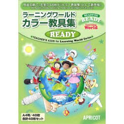 ラーニングワールド・カラー教具集READY