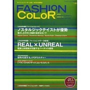 ファッションカラー 80号 2009年春夏号 [単行本]