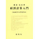 経済計算入門－BASICからのPASCAL