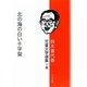 鈴木喜代春児童文学選集〈7巻〉北の海の白い十字架 [全集叢書]