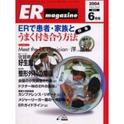 ERマガジン Vol.1 No.2 [単行本]