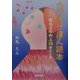 カラオケ達人読本―歌唱力の向上10ポイント [単行本]