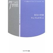 「7つの習慣」セルフ・スタディ・ブックwith DVD〈Vol.5〉第四の習慣Win-Winを考える [単行本]