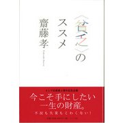 「貧乏」のススメ [単行本]