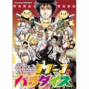 M-1パラダイス－死ぬ気で笑え!（北辰コミックス同人アンソロジー） [コミック]