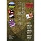 旅の鑑定団―あなたの知らない観光地のオモテとウラ。「ライダーズ」7が斬る! [単行本]