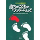 まちはこどものワンダーらんど―これからの環境学習 [単行本]
