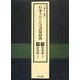 日本うたことば表現辞典〈12・13〉歌枕編 [事典辞典]