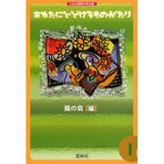 あなたにとどけるものがたり [単行本]