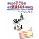 あなたの子どもはなぜ勉強しないのか〈Part2〉15歳を過ぎたら犬家族から猫家族へ [単行本]